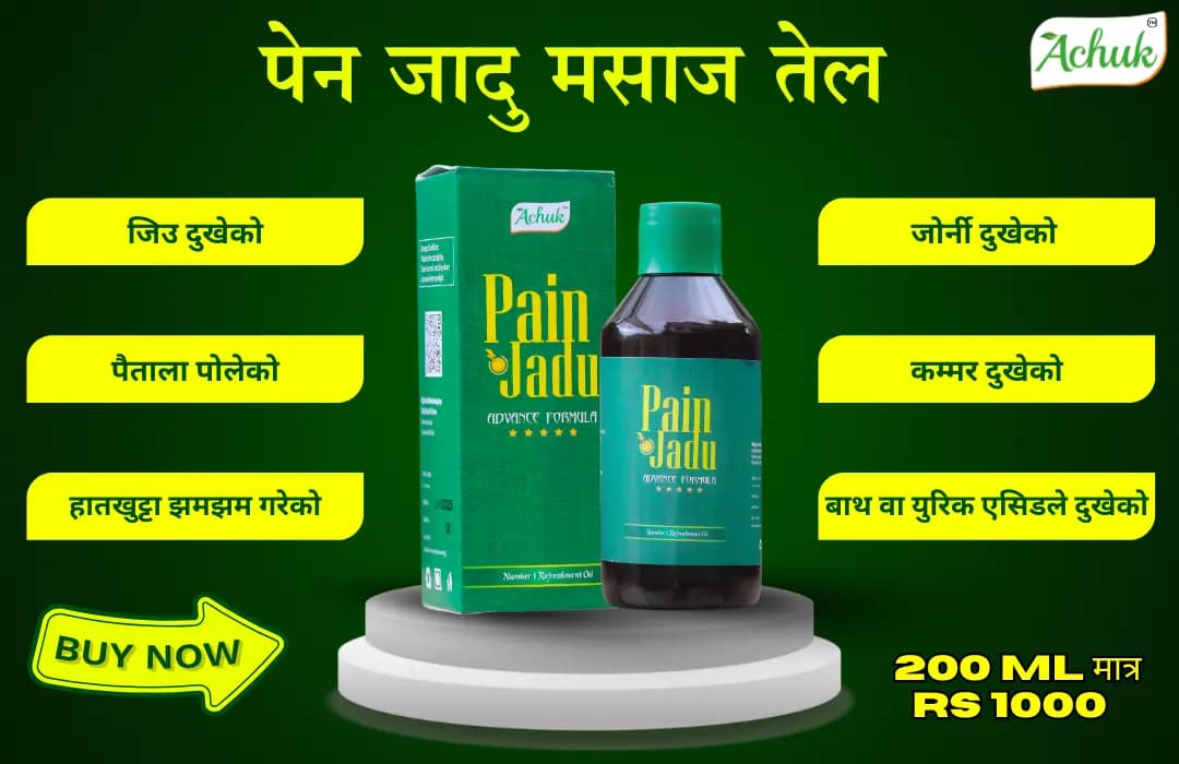 पेनजादु मसाज तेलको बोतल